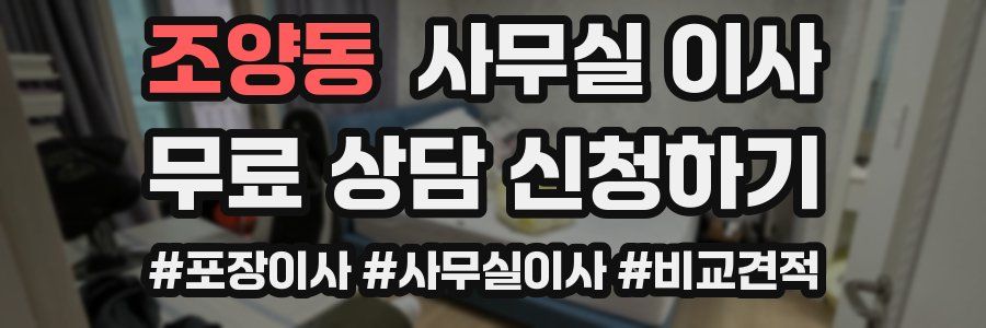 조양동 사무실 이사