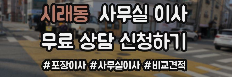 시래동 사무실 이사