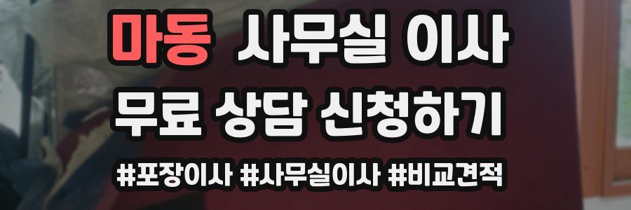 마동 사무실 이사