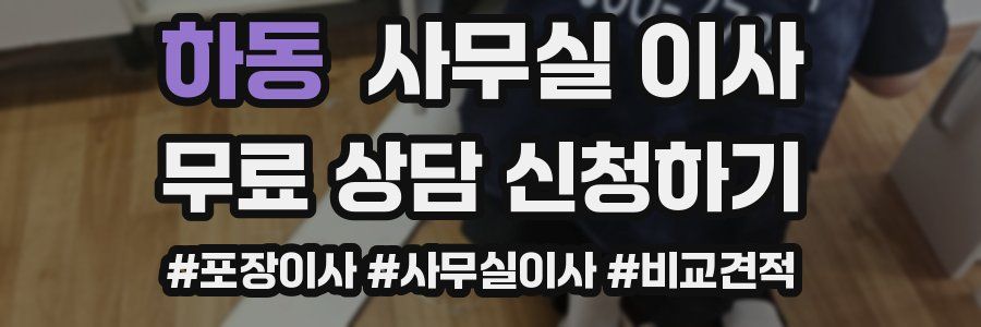 하동 사무실 이사