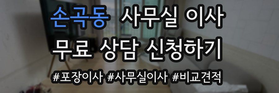 손곡동 사무실 이사