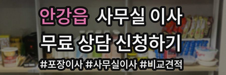 안강읍 사무실 이사