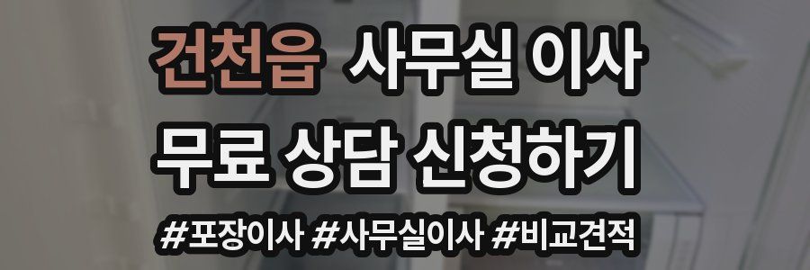 건천읍 사무실 이사