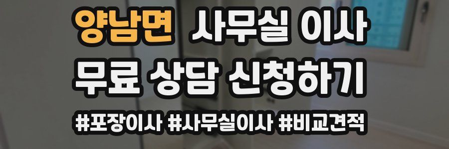 양남면 사무실 이사