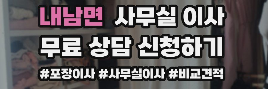 내남면 사무실 이사