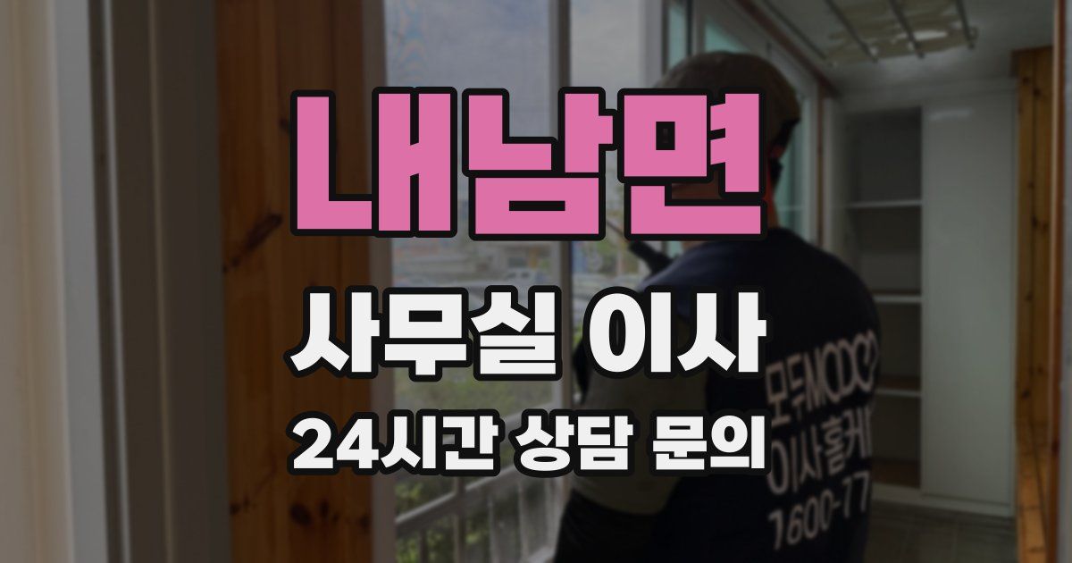 내남면 사무실 이사