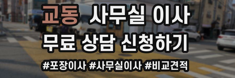 교동 사무실 이사