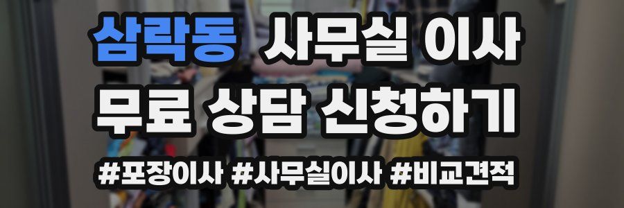 삼락동 사무실 이사