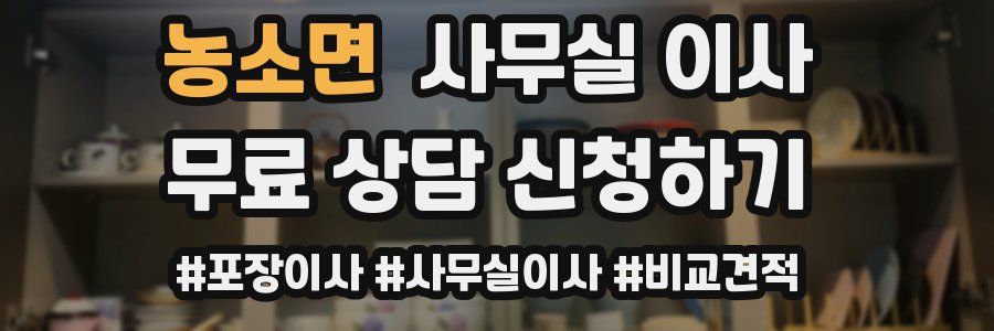 농소면 사무실 이사