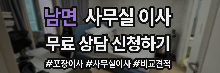 남면 사무실 이사