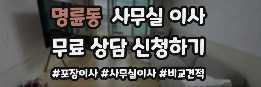 명륜동 사무실 이사