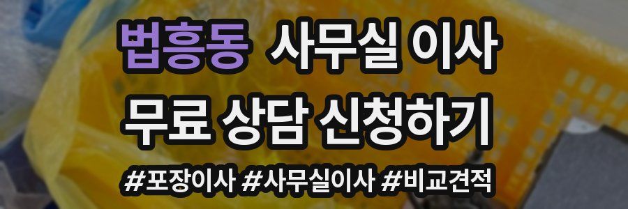 법흥동 사무실 이사