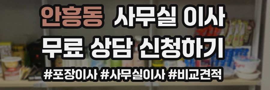 안흥동 사무실 이사