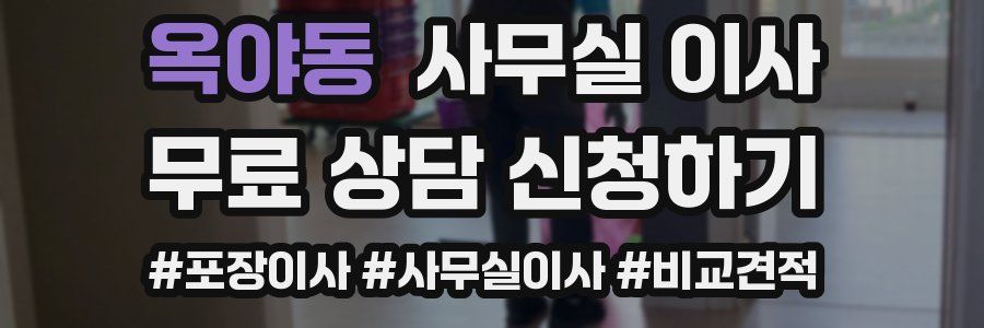 옥야동 사무실 이사