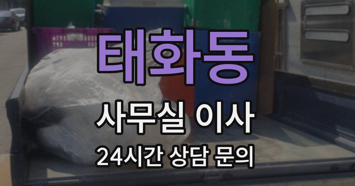 태화동 사무실 이사