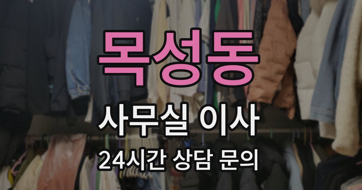 목성동 사무실 이사