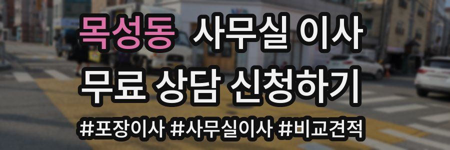 목성동 사무실 이사