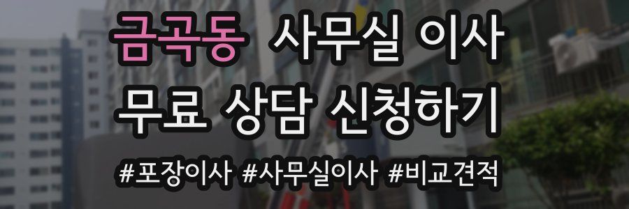 금곡동 사무실 이사