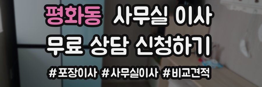 평화동 사무실 이사
