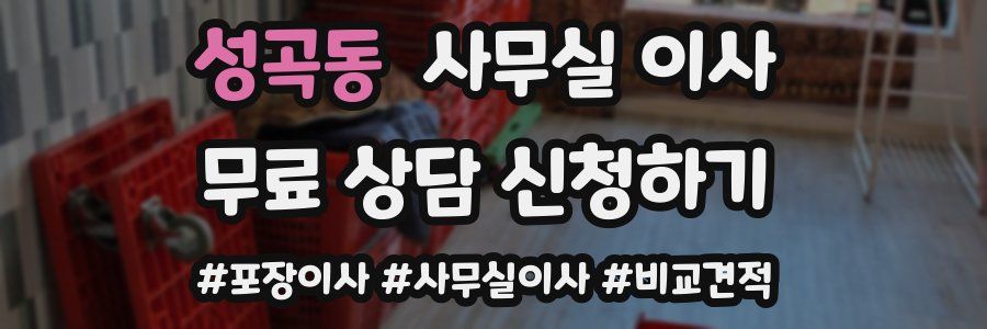 성곡동 사무실 이사