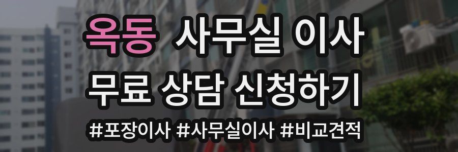 옥동 사무실 이사