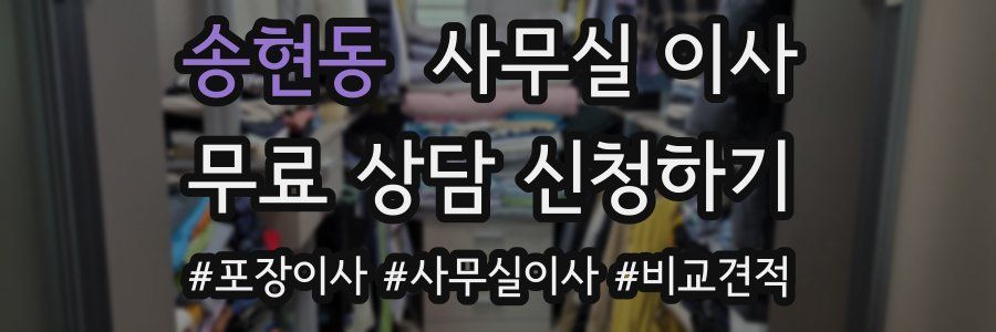 송현동 사무실 이사