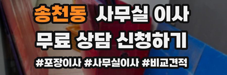 송천동 사무실 이사