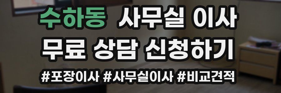 수하동 사무실 이사