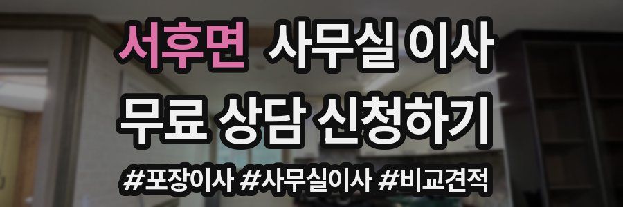 서후면 사무실 이사