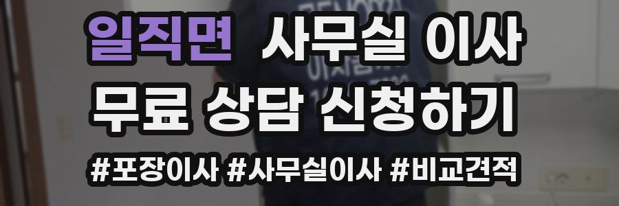일직면 사무실 이사