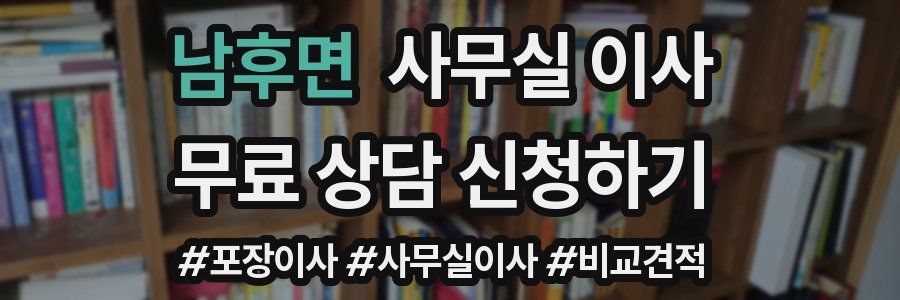 남후면 사무실 이사