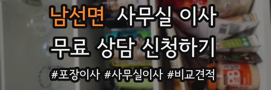 남선면 사무실 이사