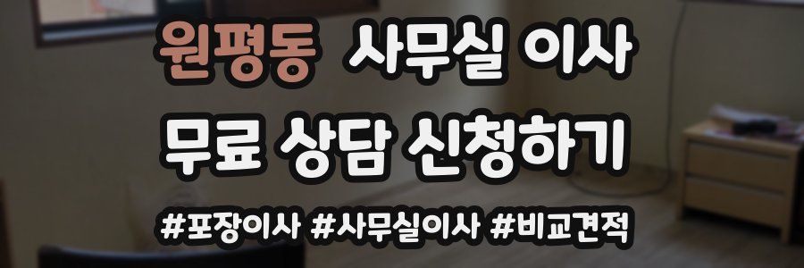 원평동 사무실 이사