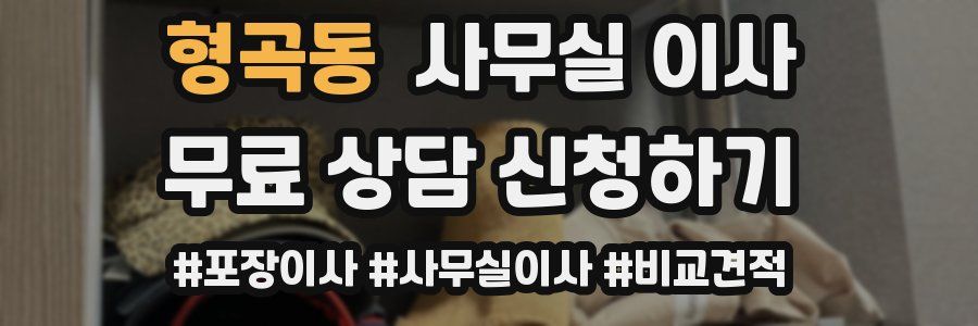 형곡동 사무실 이사