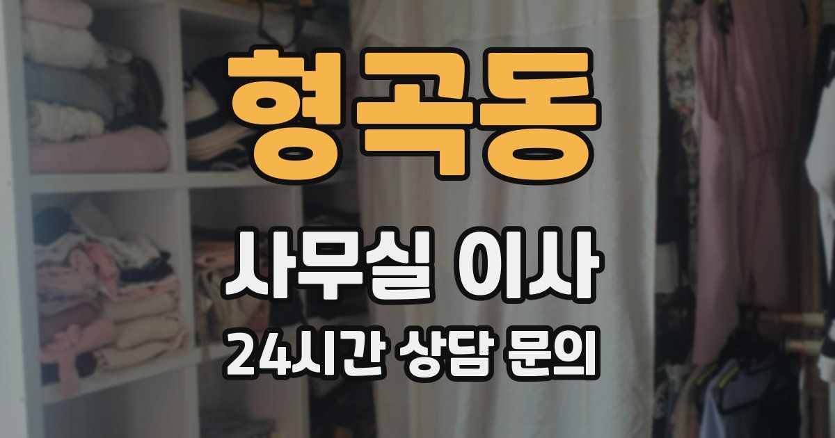 형곡동 사무실 이사