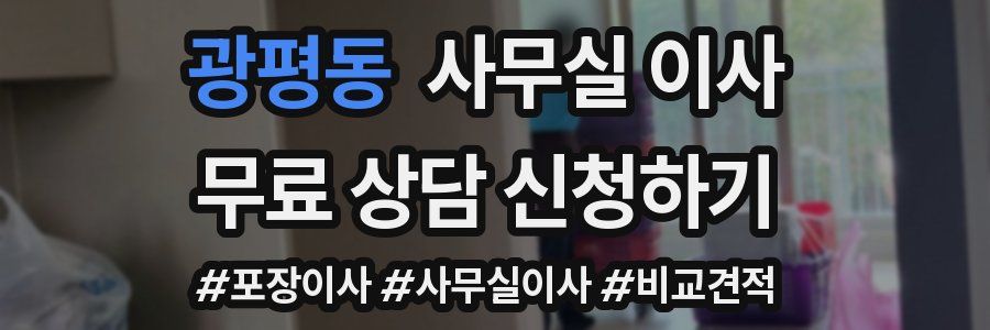 광평동 사무실 이사