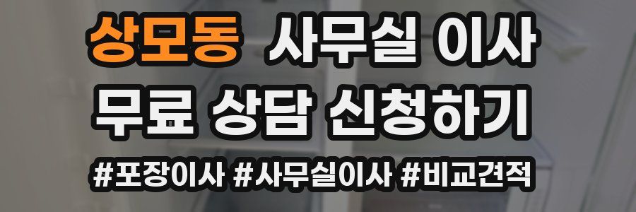 상모동 사무실 이사