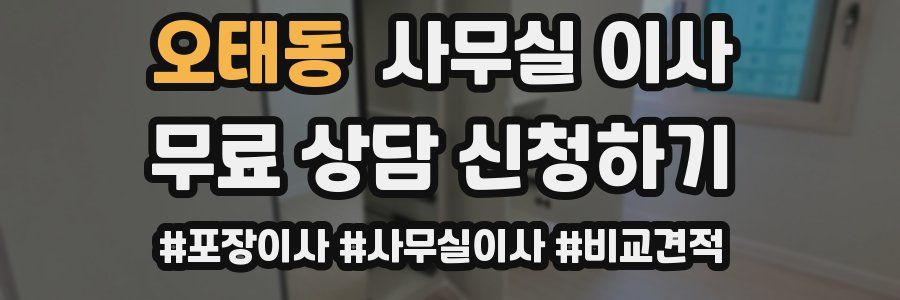 오태동 사무실 이사