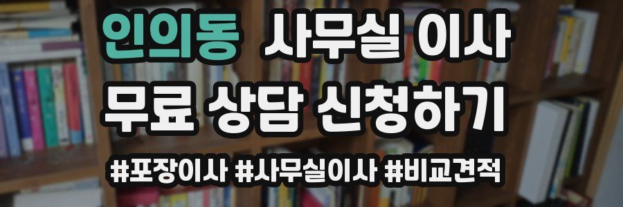 인의동 사무실 이사
