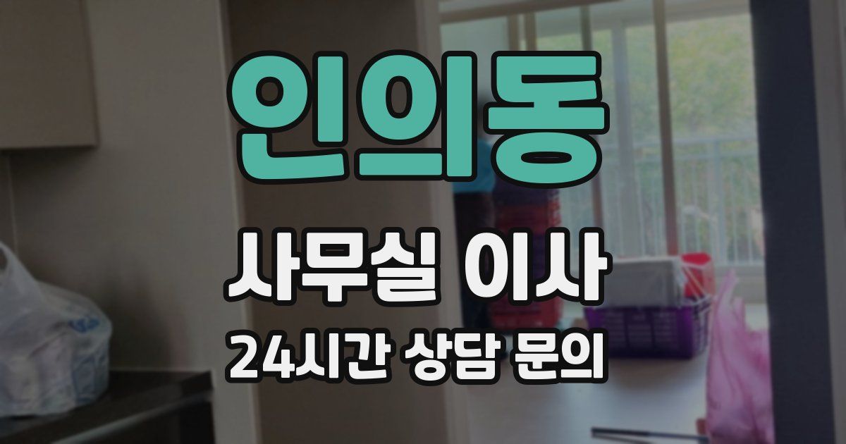 인의동 사무실 이사