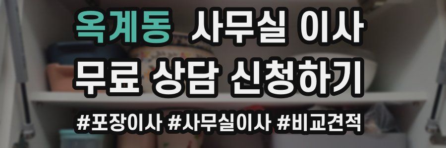 옥계동 사무실 이사