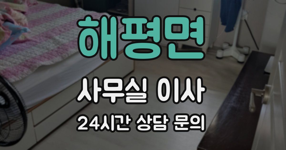 해평면 사무실 이사