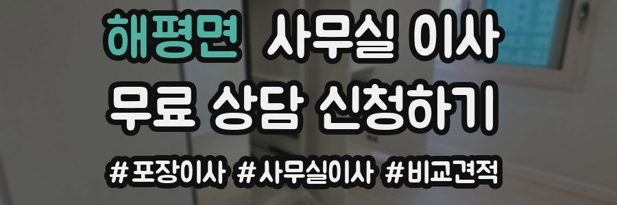 해평면 사무실 이사