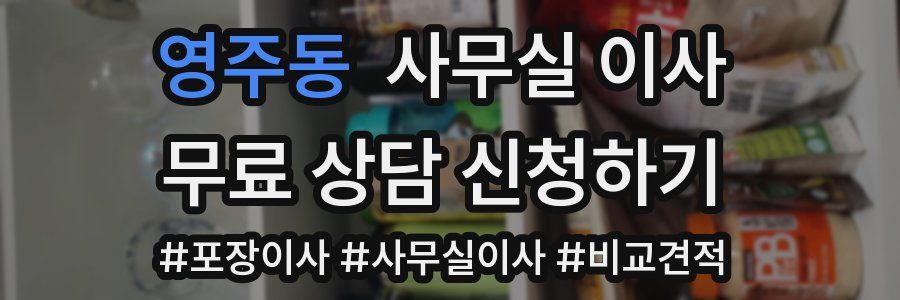 영주동 사무실 이사