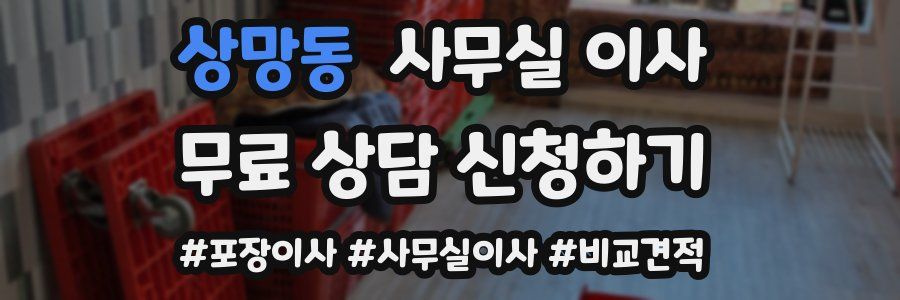 상망동 사무실 이사
