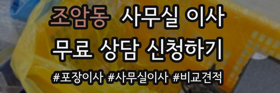 조암동 사무실 이사