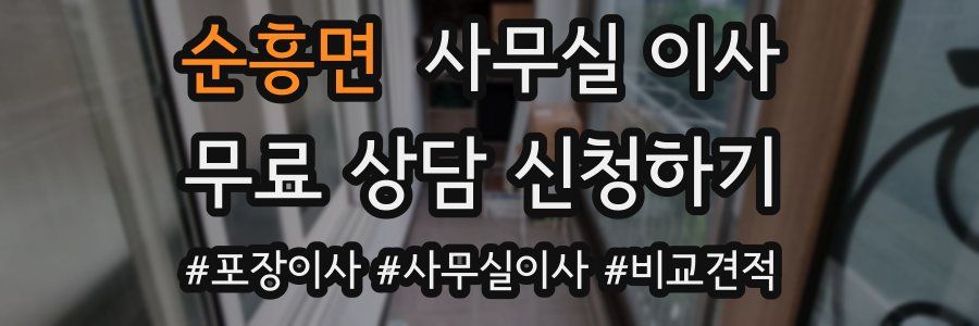순흥면 사무실 이사