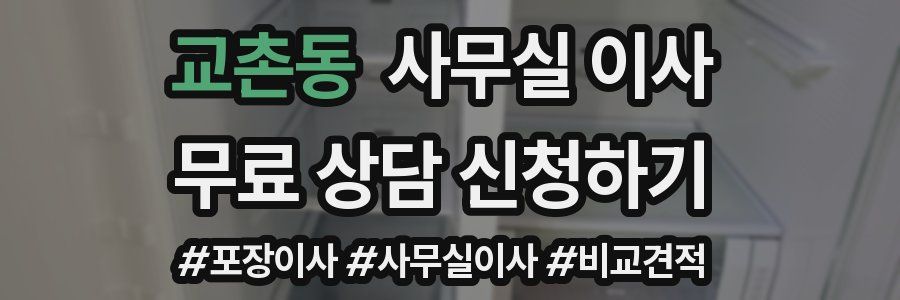 교촌동 사무실 이사