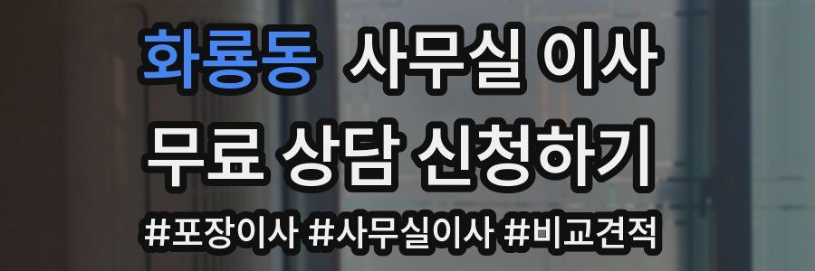 화룡동 사무실 이사