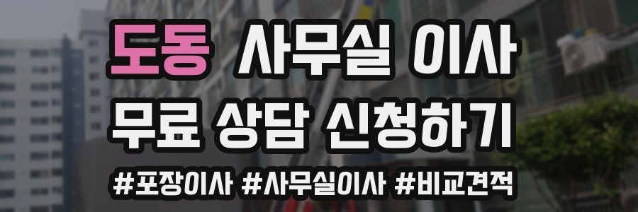 도동 사무실 이사
